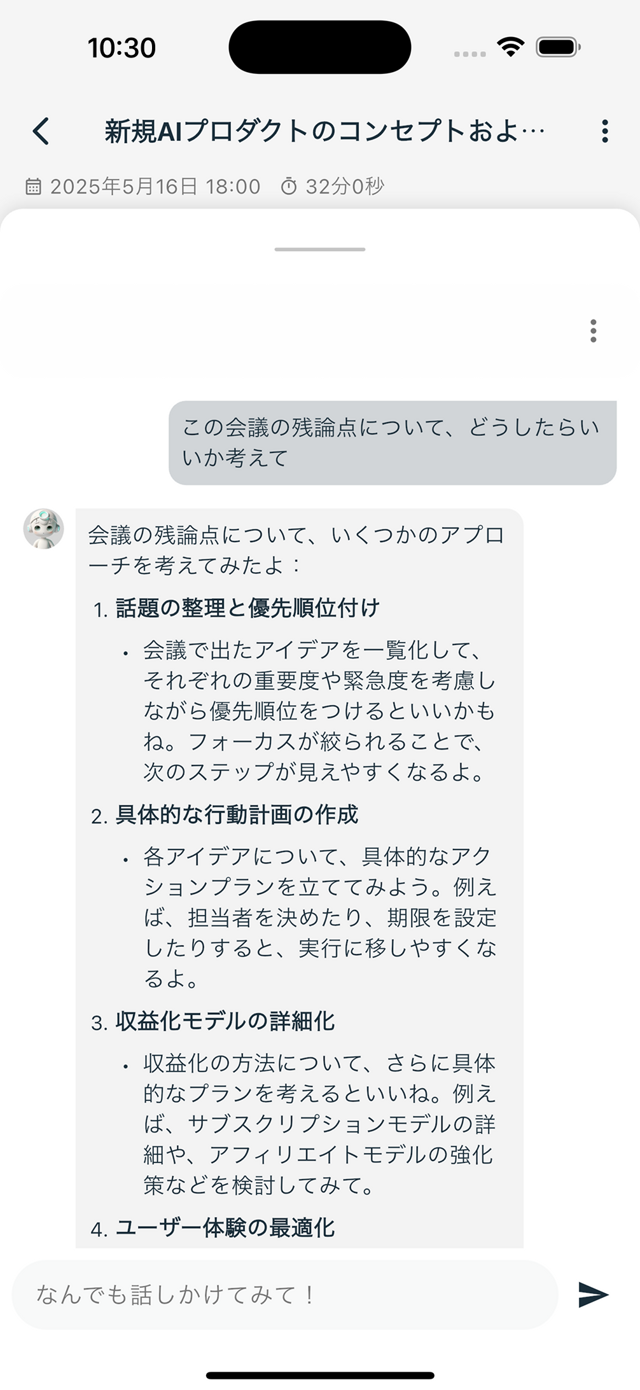Memolithアプリのチャット画面