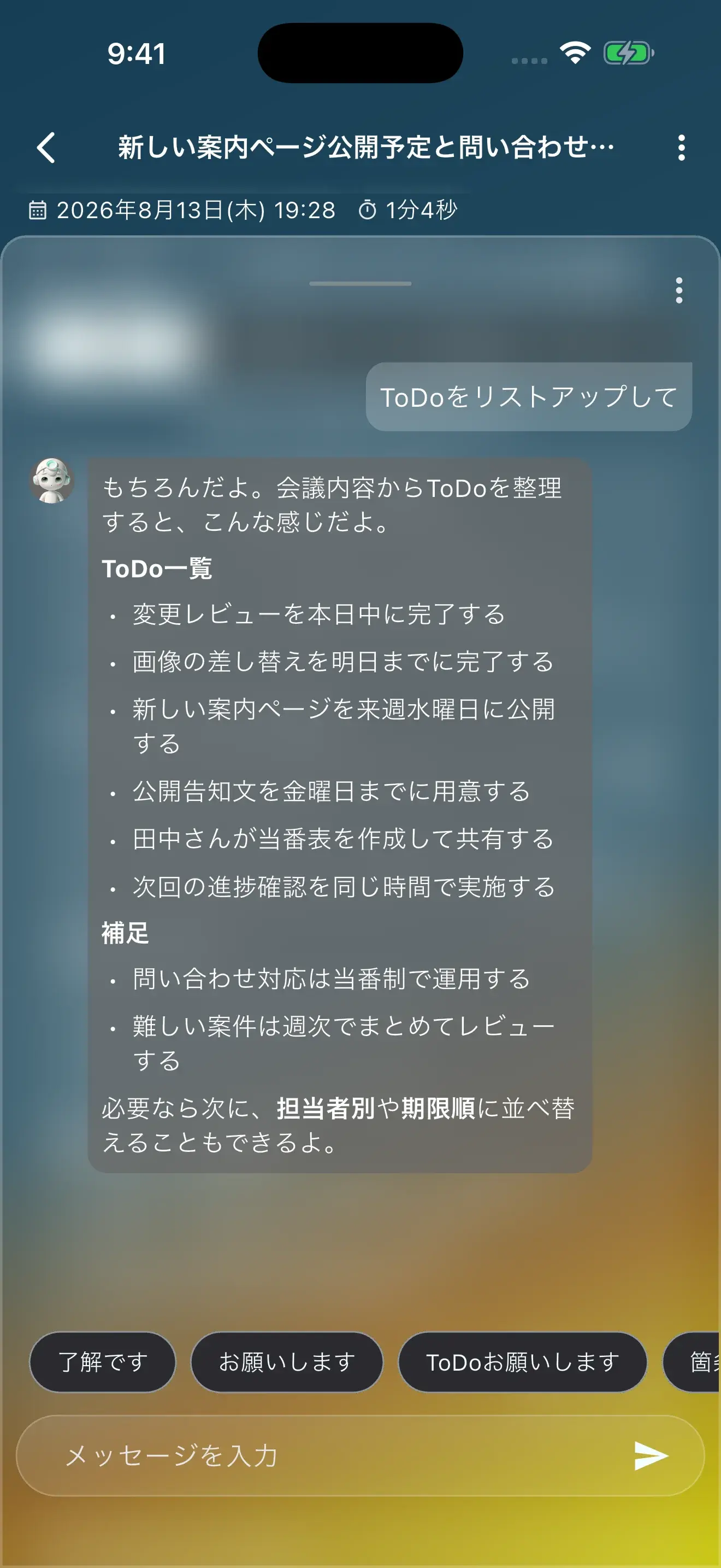 Ask Memolithのチャット画面。「ToDoをリストアップして」という質問に、AIが会議内容からToDo一覧と補足事項を整理して提示している