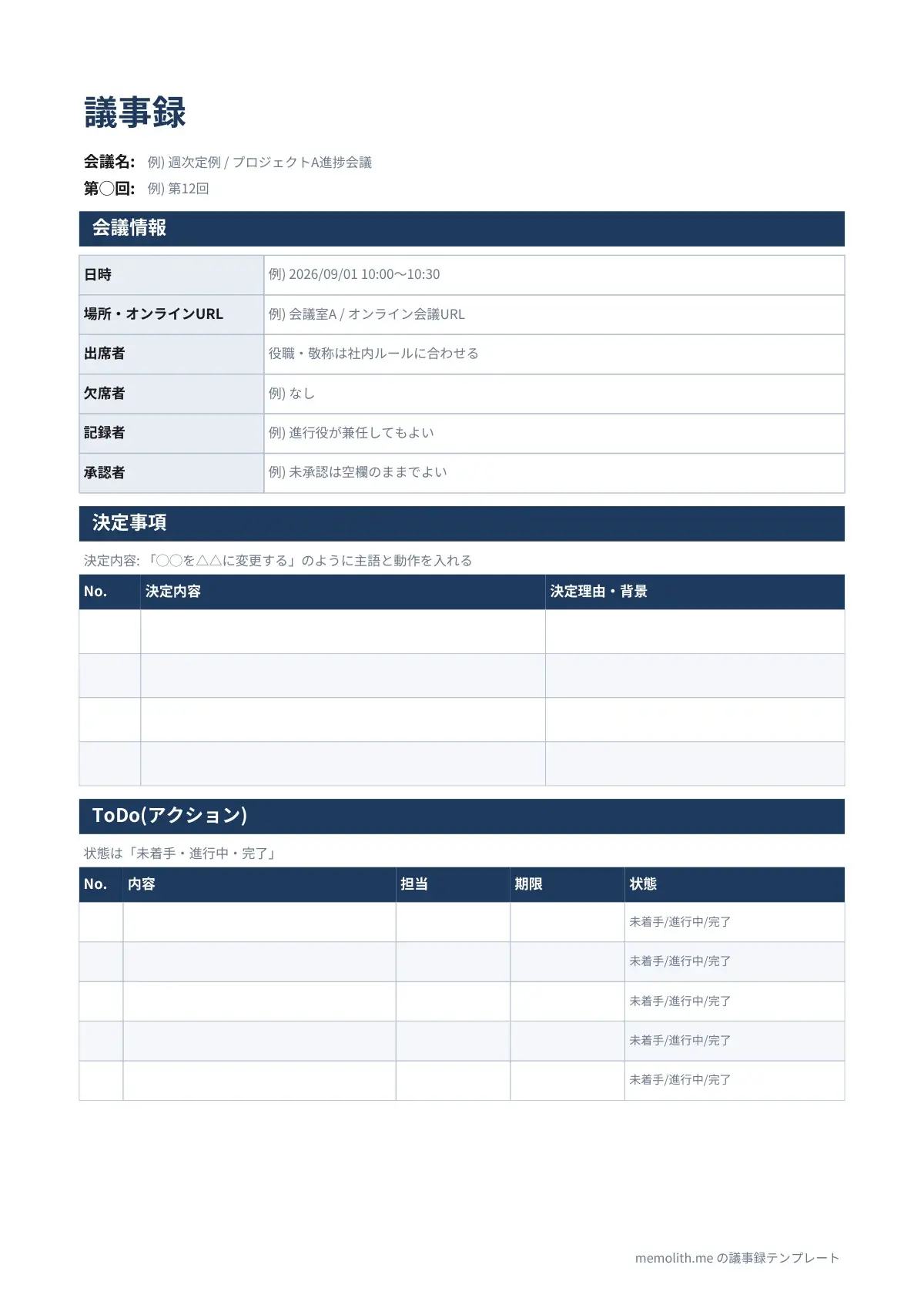 会議議事録テンプレート(見やすい)の1ページ目