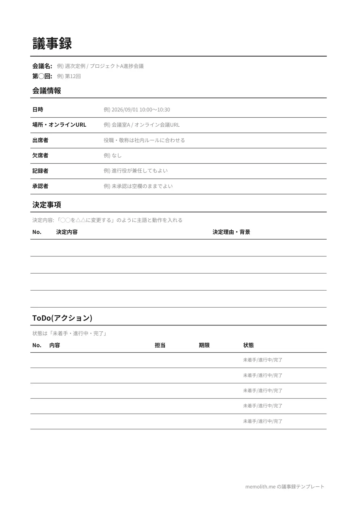 会議議事録テンプレート(シンプル)の1ページ目