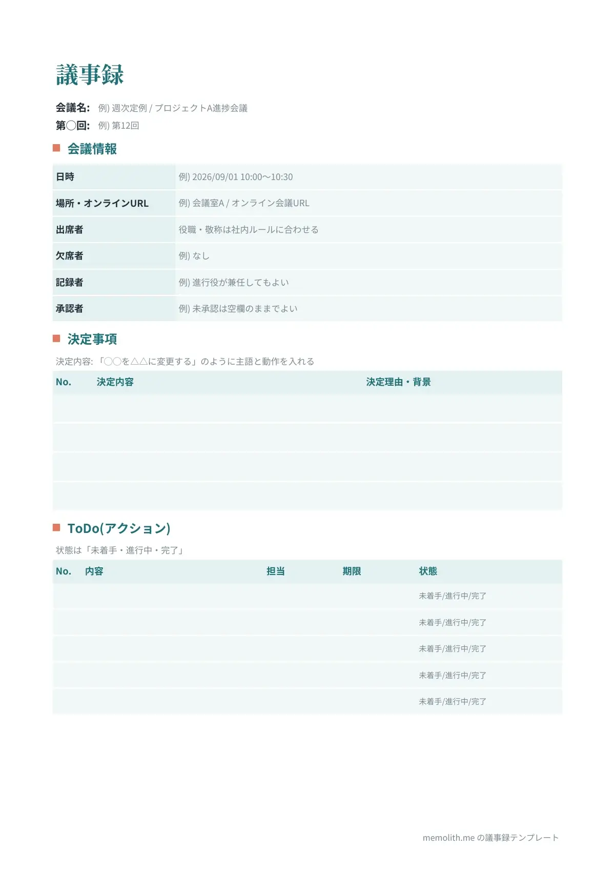 会議議事録テンプレート(おしゃれ)の1ページ目
