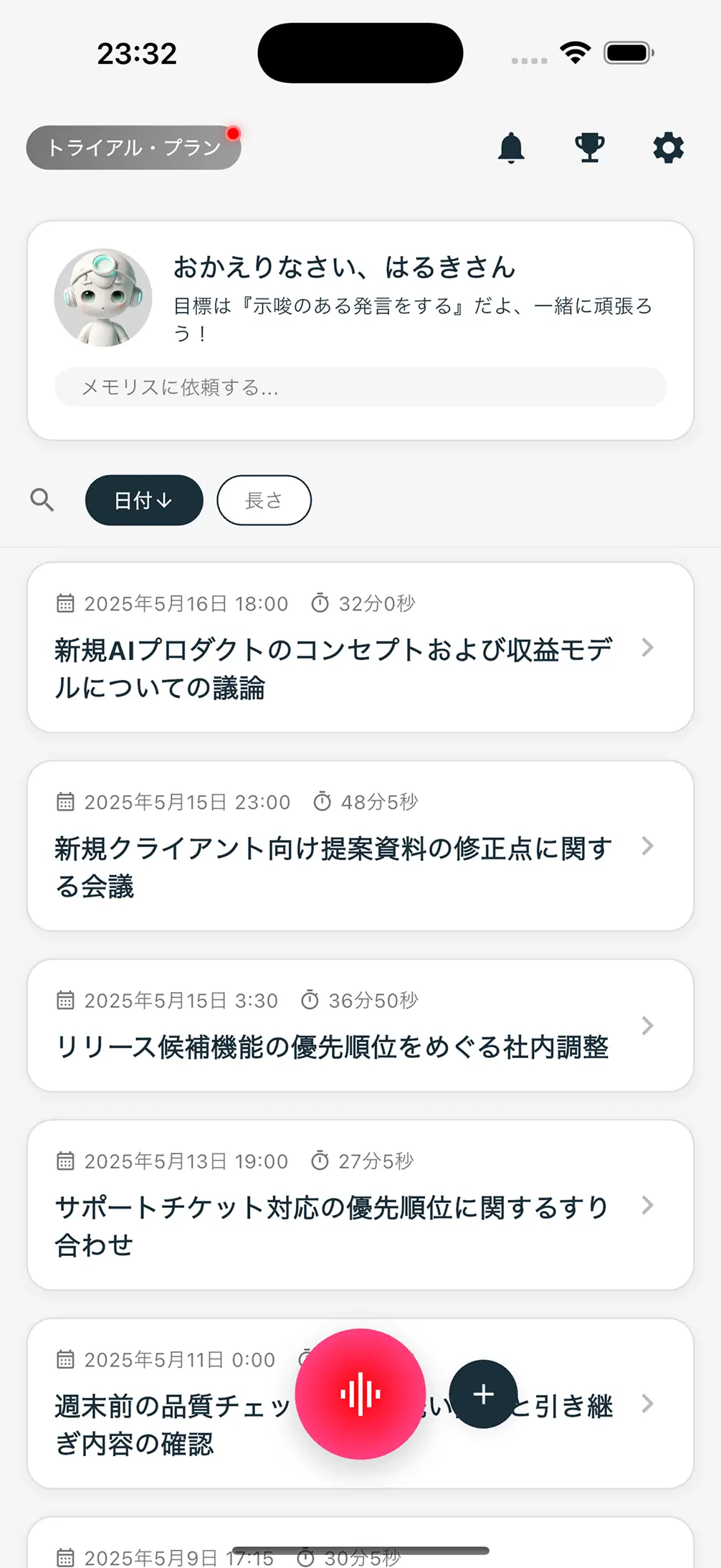 Memolithアプリのホーム画面